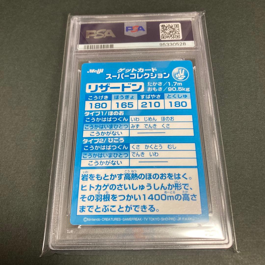 PSA8 ポケモン リザードン 明治 ゲットカードスーパーコレクション