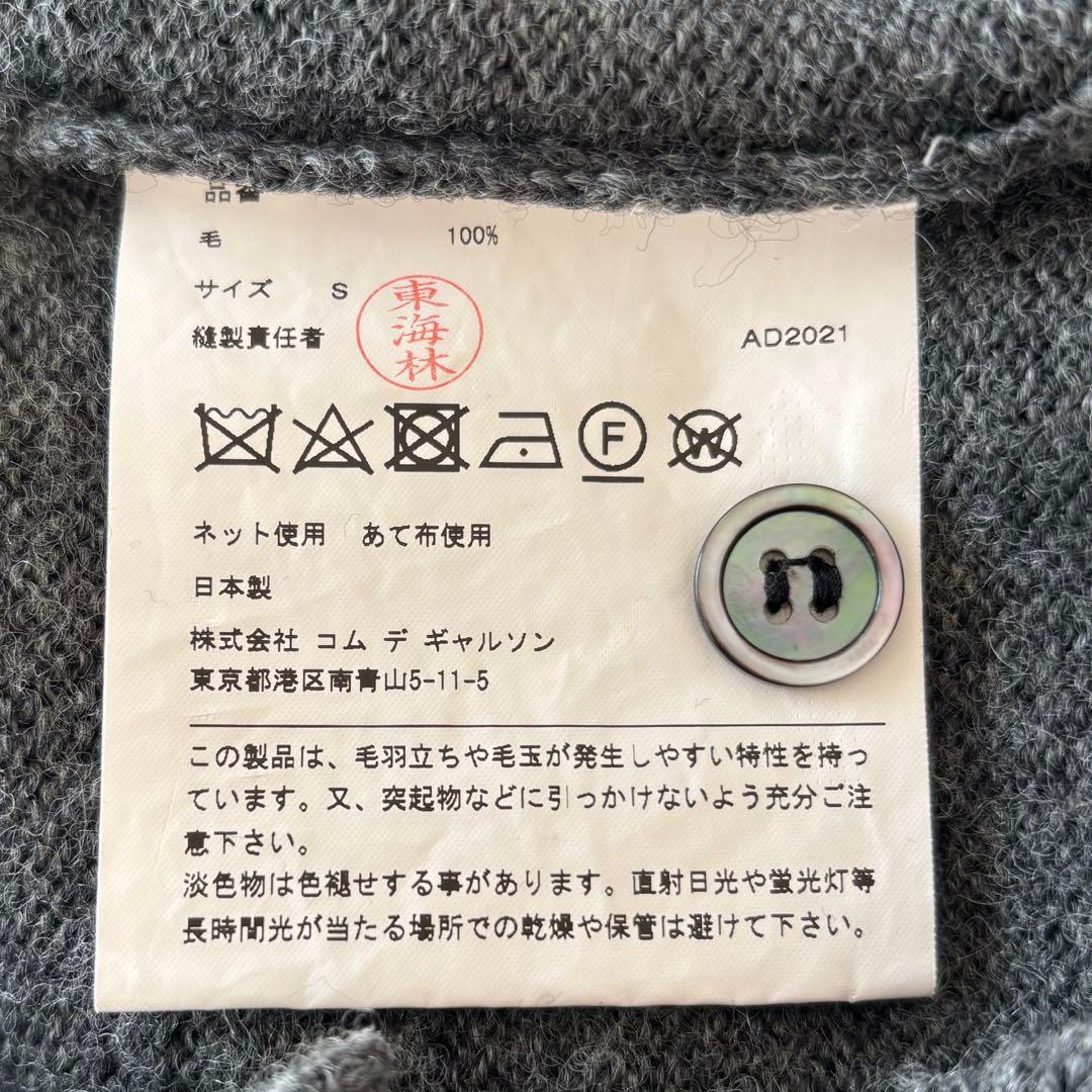 トリココムデギャルソン　丸襟 ウールニット