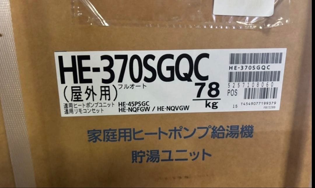 Panasonic エコキュート 貯湯ユニット HE-370SGQC 屋外用