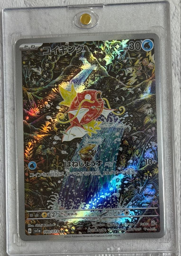 コイキング AR SV1a トリプレットビート 080/073 ポケモンカード