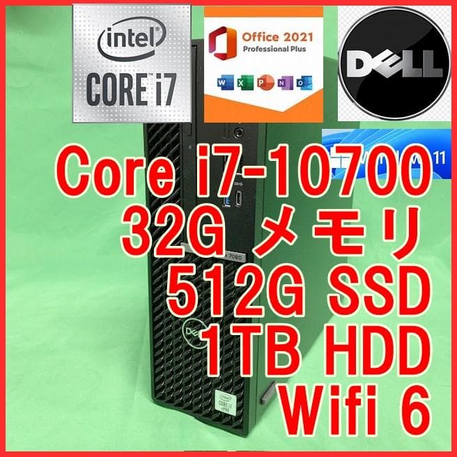 第10世代 i7 32G Wifi 512G 1T Optiplex7080