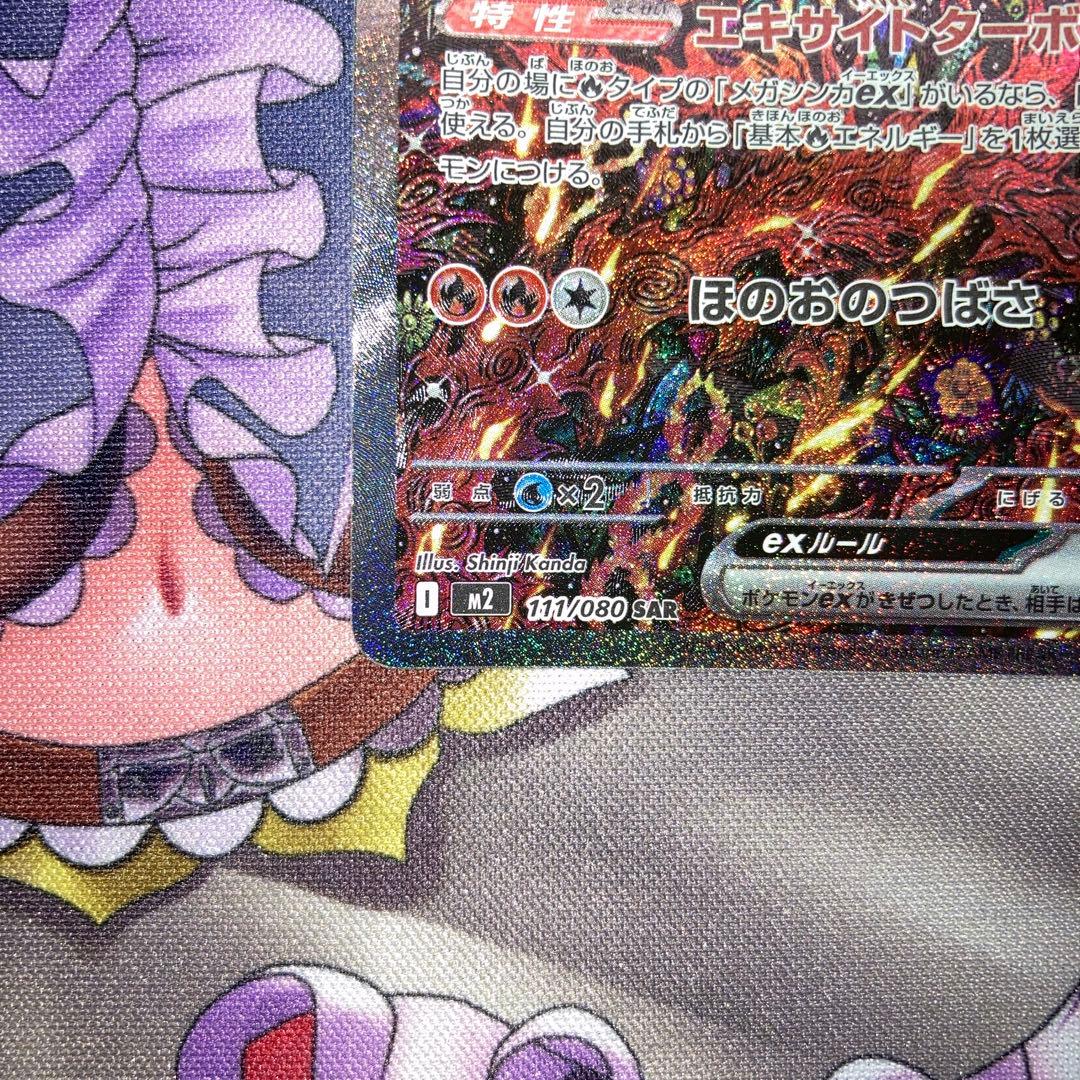 ポケモンカード オドリドリex SAR インフェルノX