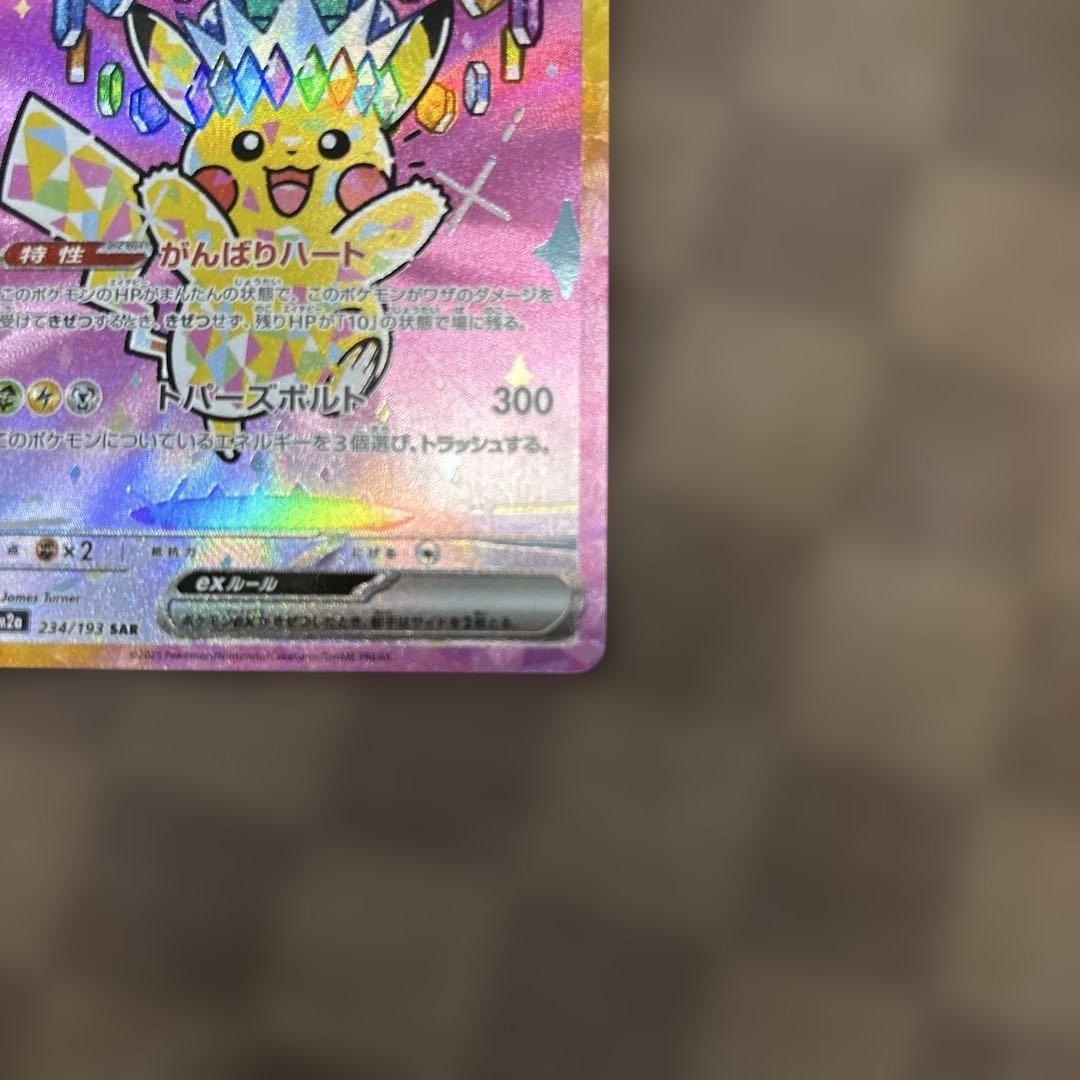 ピカチュウex SAR MEGAドリームex+SR等