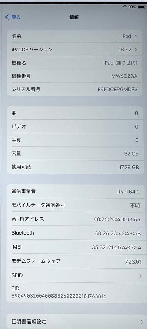 iPad 第7世代 Wi-Fi+Cellular シルバー　32GB 超美品#3