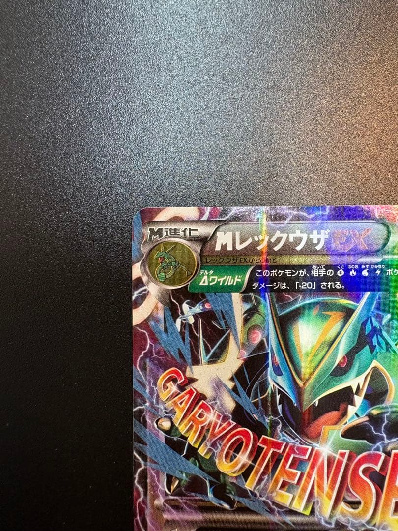 MレックウザEX XYD メガバトルデッキ60 006/018