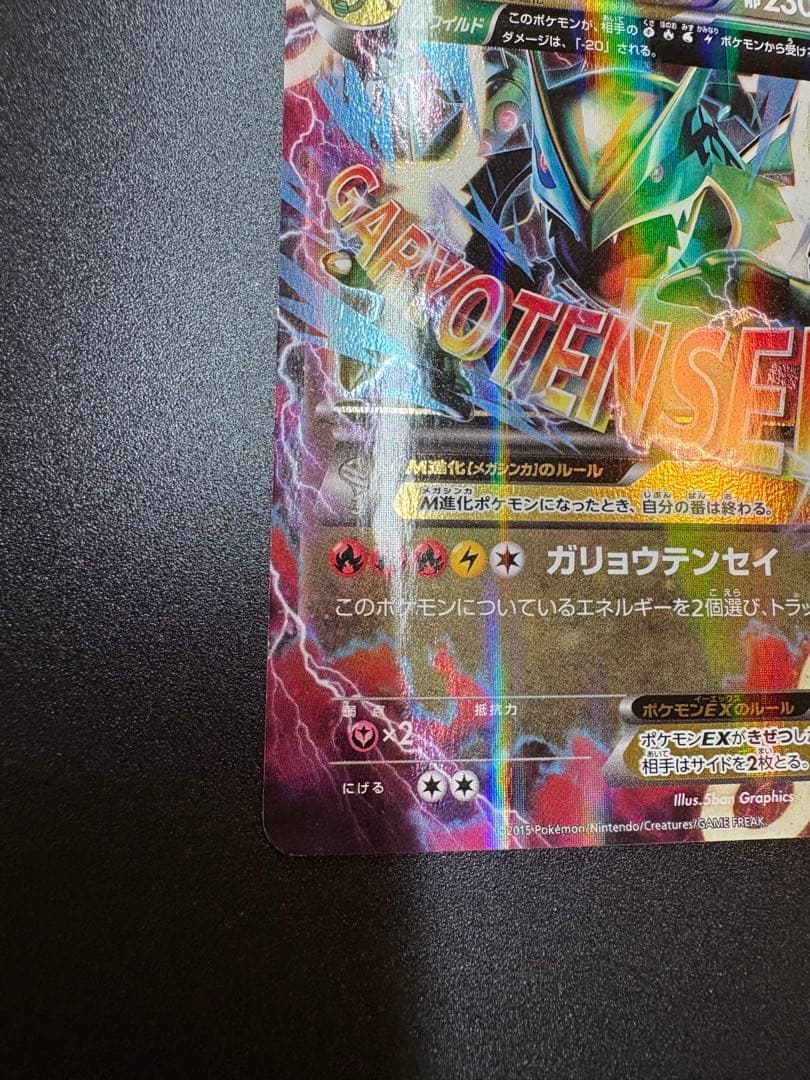 MレックウザEX XYD メガバトルデッキ60 006/018