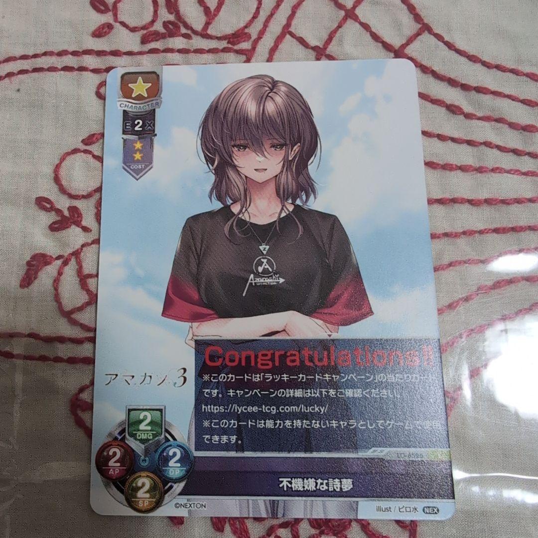 Lycee overture ネクストン4.0 不機嫌な詩夢 ラッキーカード