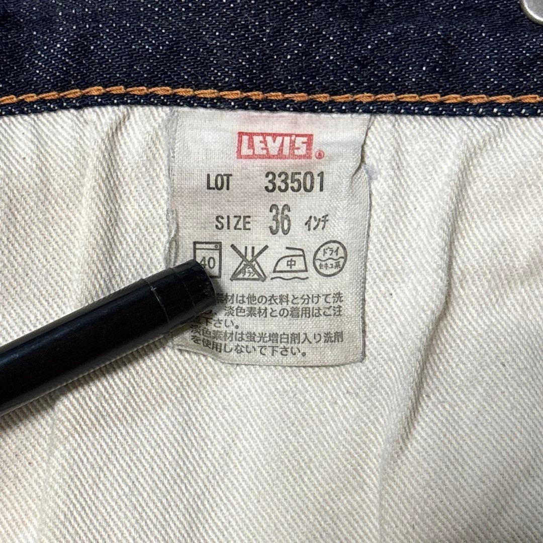 リーバイス　501XX 旧日本製　1933モデル復刻　W36 L36