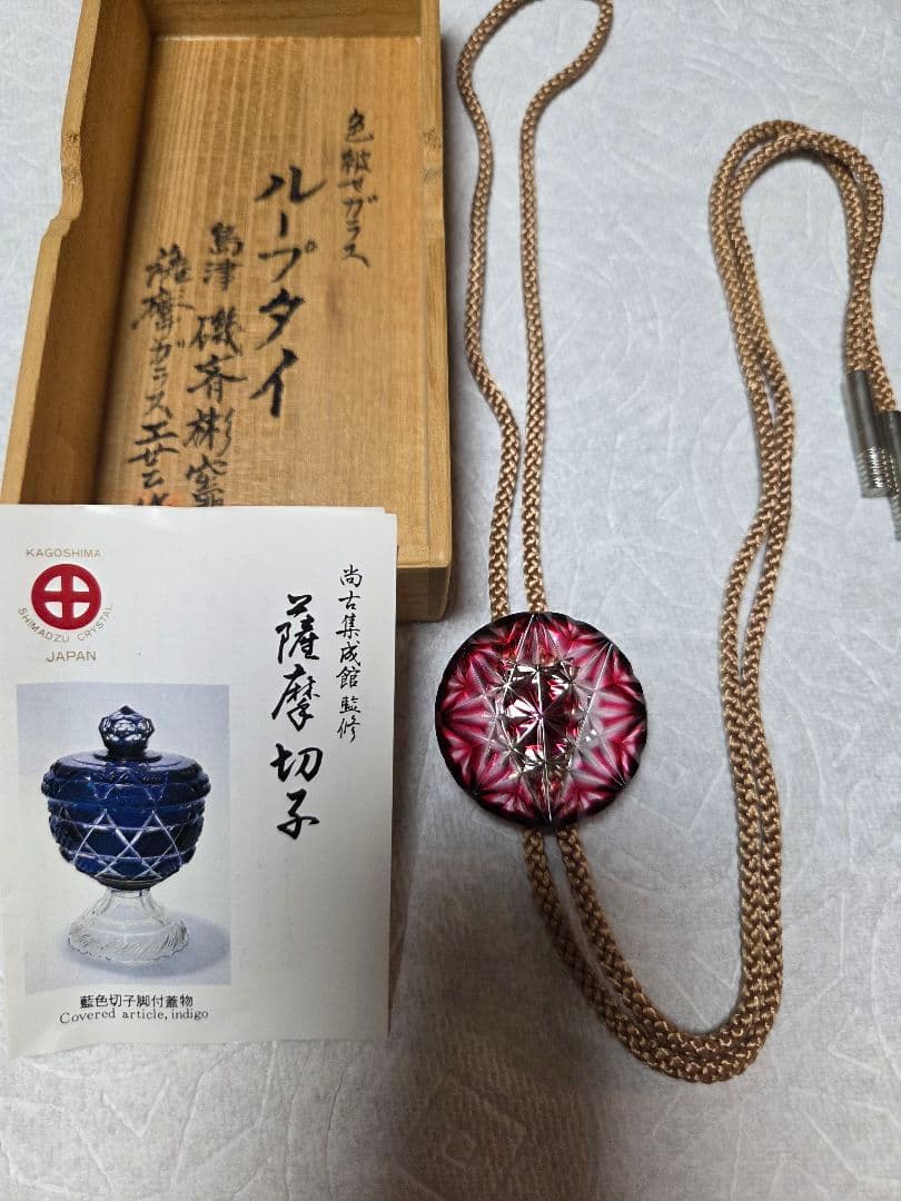創作　島津　薩摩切子 色被ガラス　ループタイ