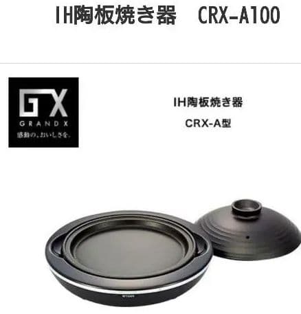 タイガー魔法瓶 CRX-A100(K)