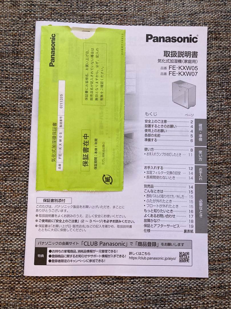 新品　Panasonic 気化式加湿器　クリスタルブラウンFE-KXW05