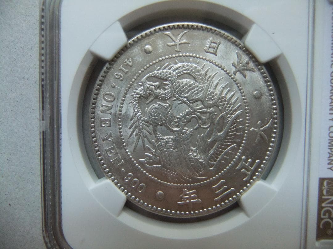 大正3年新1円（一圓）銀貨 ＊NGC認証品　円銀明治貿易銀古銭貨幣硬貨