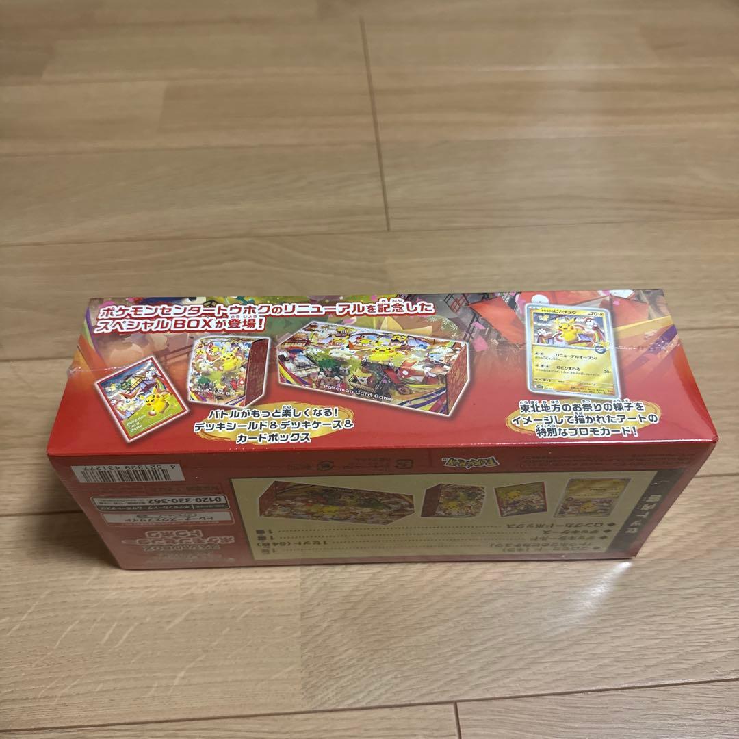 ば*読様 ポケモンセンタートウホクBOX