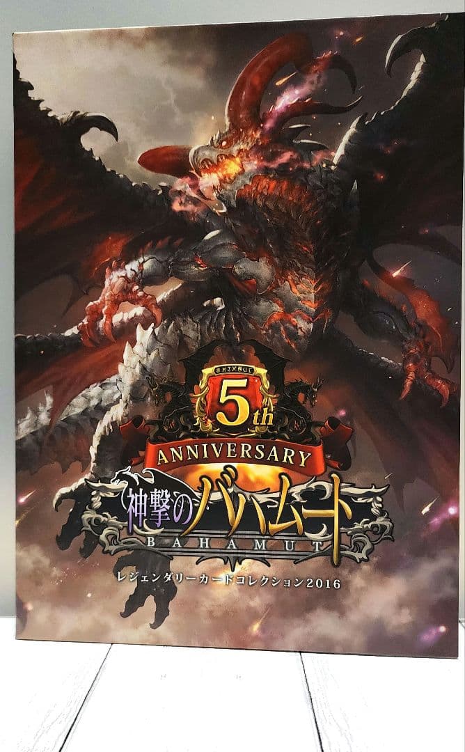 神撃のバハムート レジェンダリーカードコレクション2016 2017