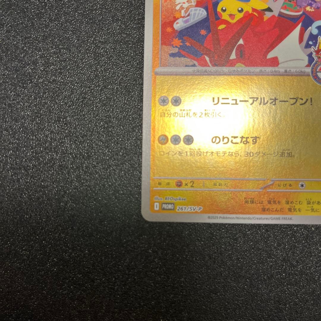 ヒロシマのピカチュウ