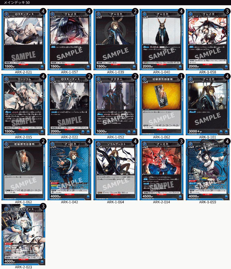 ユニオンアリーナ　アークナイツ　アーミヤ　ロスモンティス　ブレイズ　デッキ