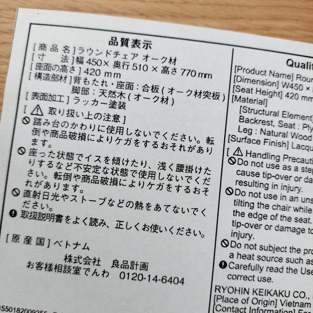 無印良品　オーク材　ラウンドチェア