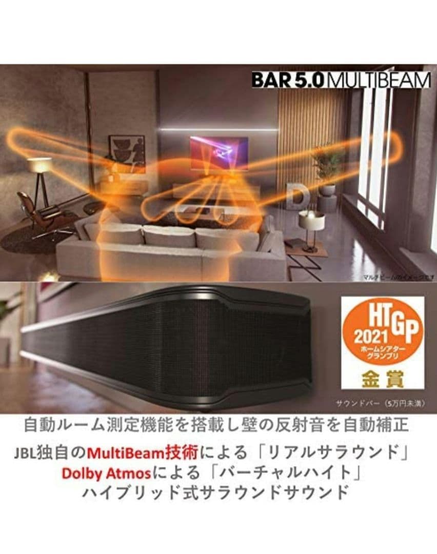 スピーカー・ウーファー jbl bar 5.0 multibeam