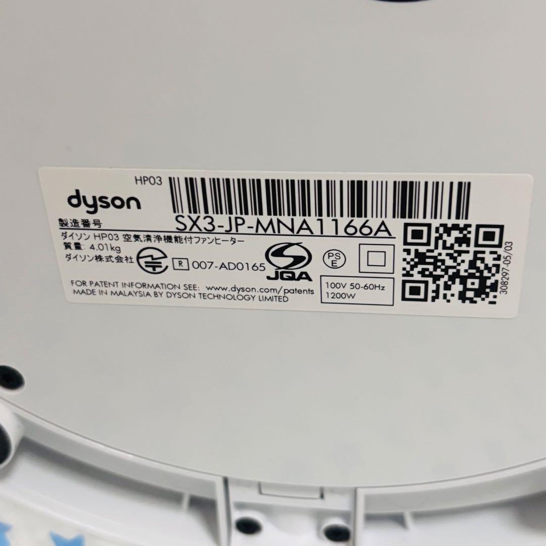 Dyson HP03 ダイソン hot cool 2019年製品