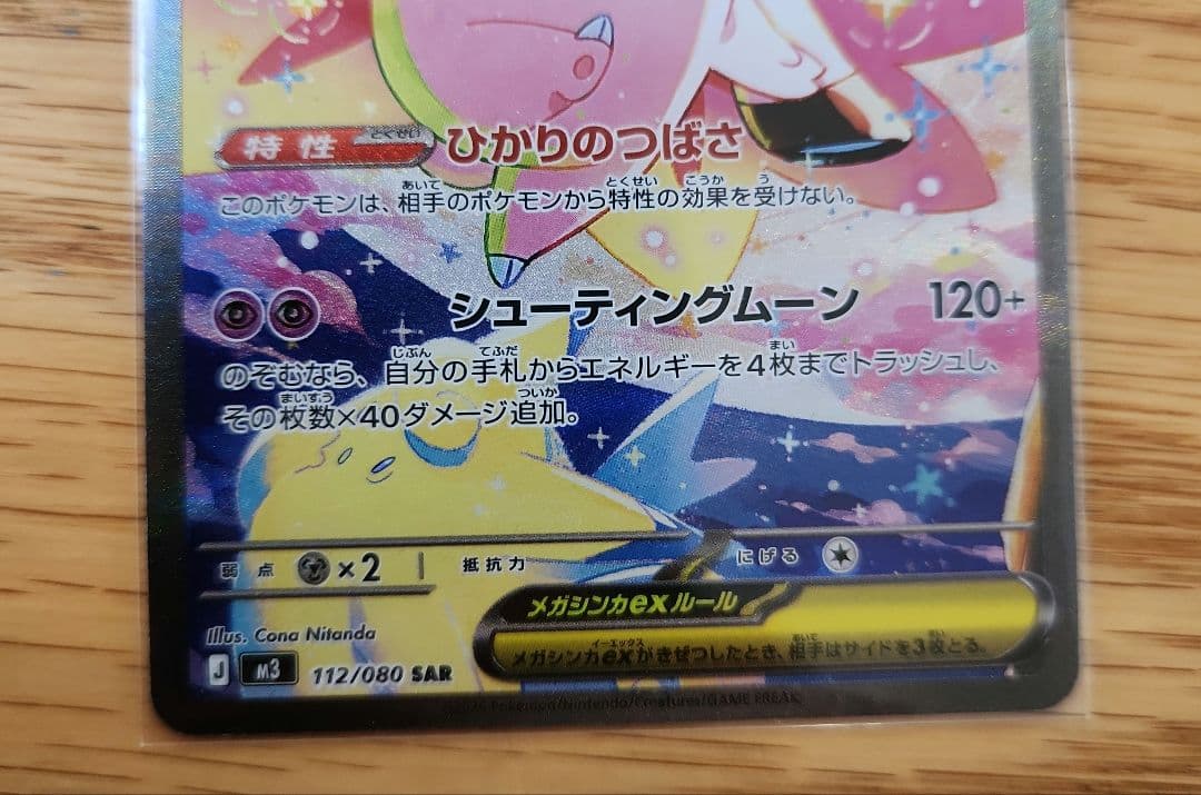 メガスターミー メガピクシー SARセット