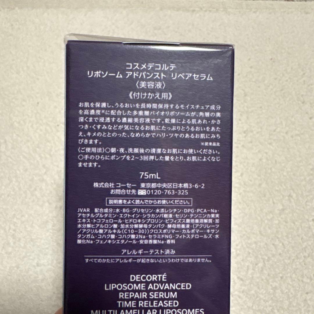 コスメデコルテ　リポソーム　アドバンスト　リペアセラム　付けかえ用