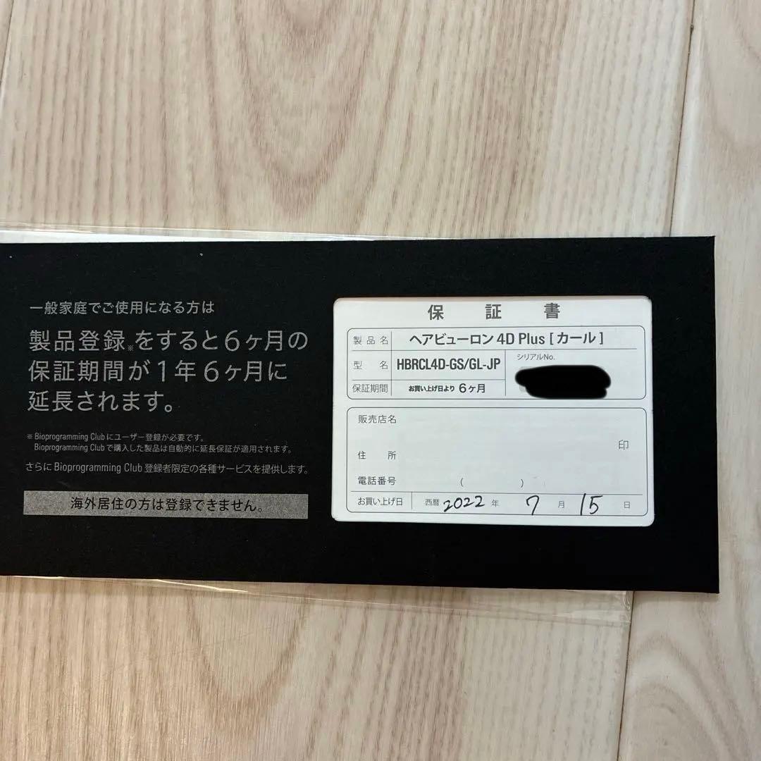 【美品】ヘアビューロン 4D Plus カールアイロン ブラック