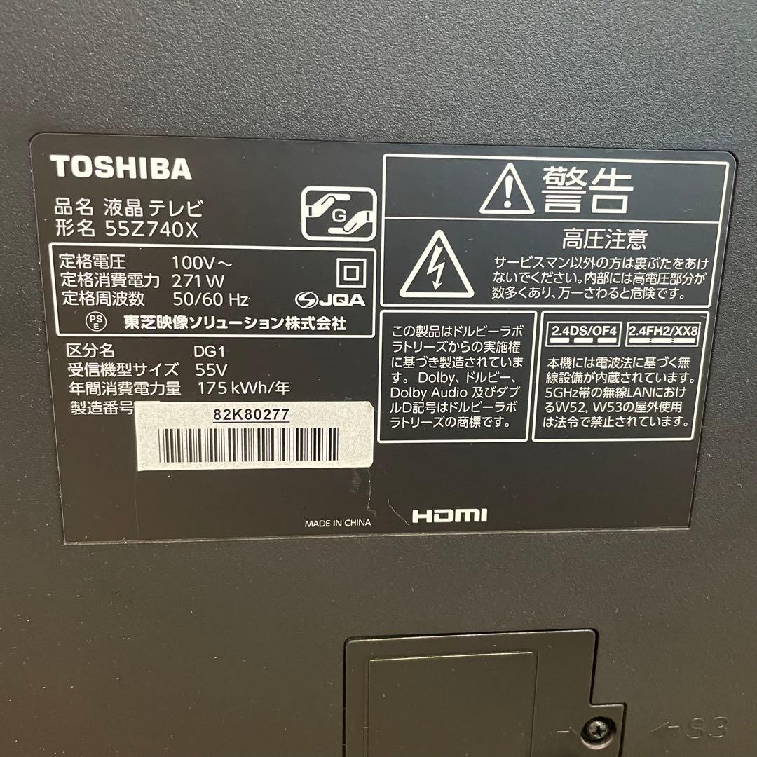【送料込】TOSHIBA 東芝 REGZA 55Z740X 2020年製