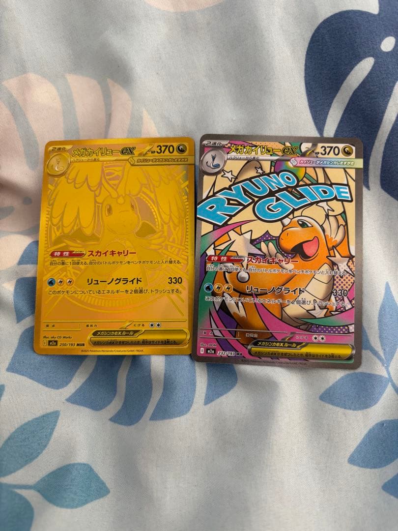i*p様 メガカイリューexMUR MAポケモンカード2点セット