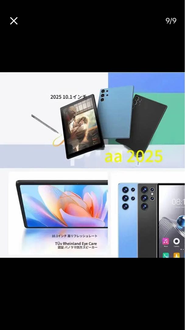 10インチ Androidタブレット 未開封