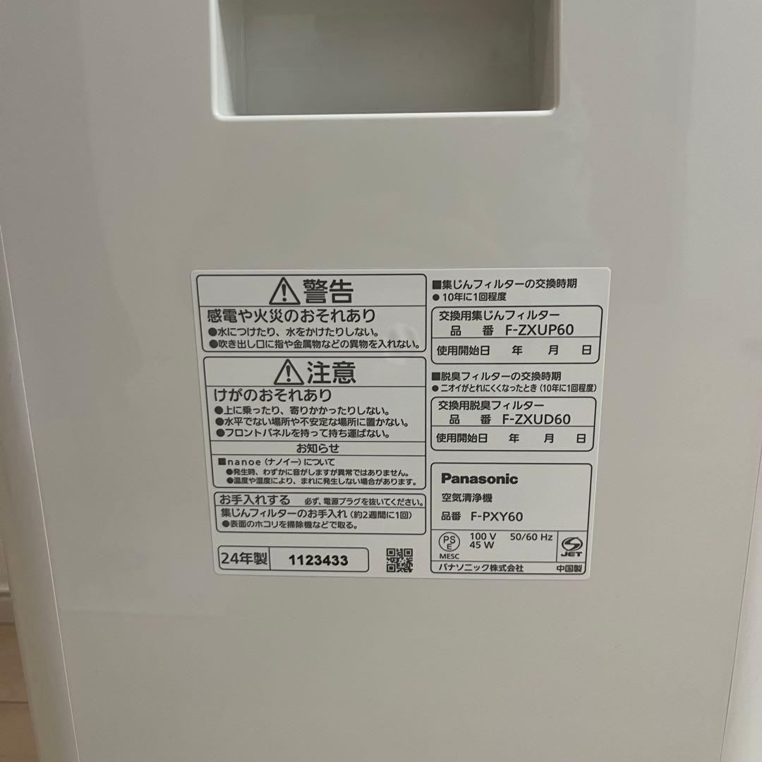 ✨【未使用品級】パナソニック空気清浄機　F-PXY60 2024年製