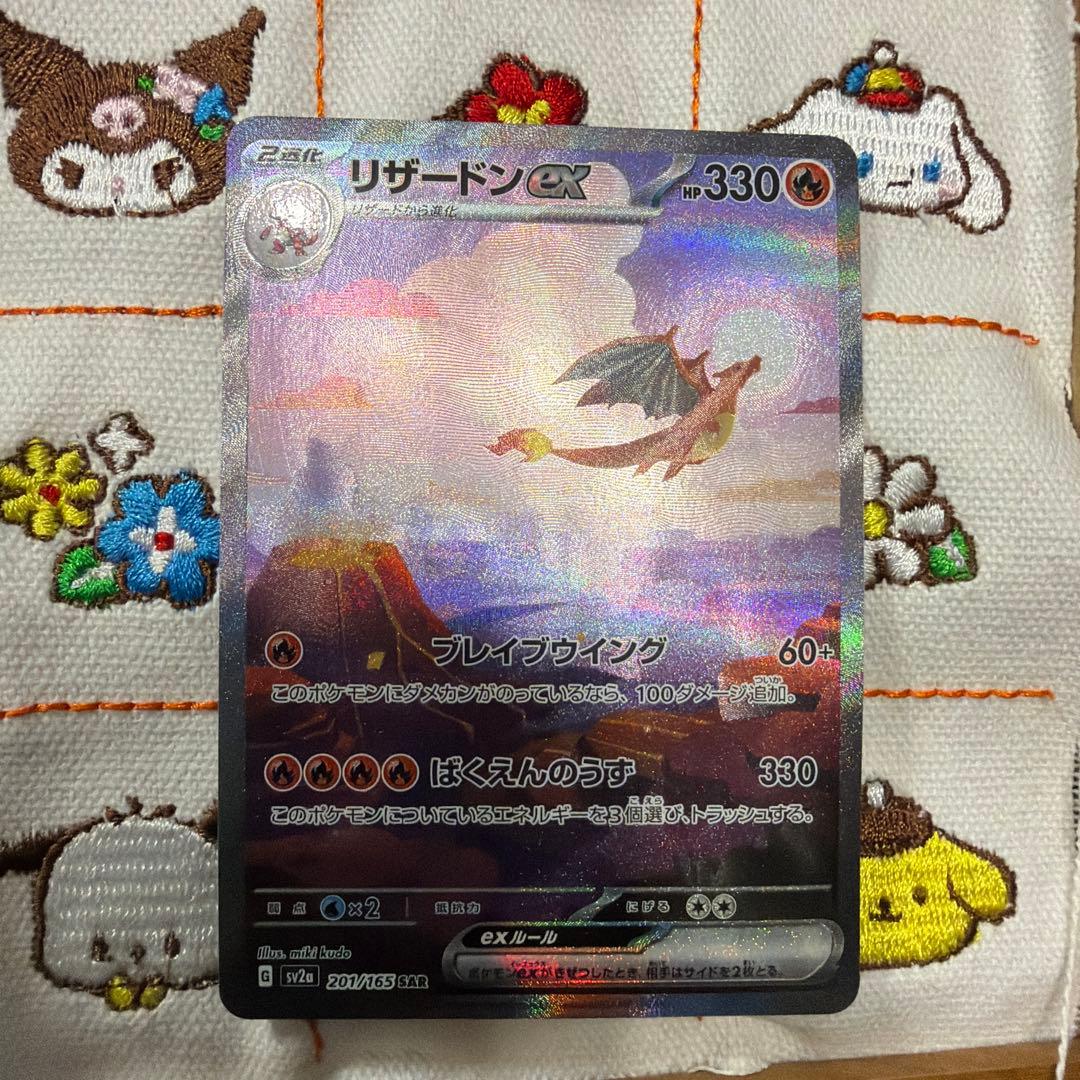 リザードンex SAR sv2a ポケモンカード151 201/165