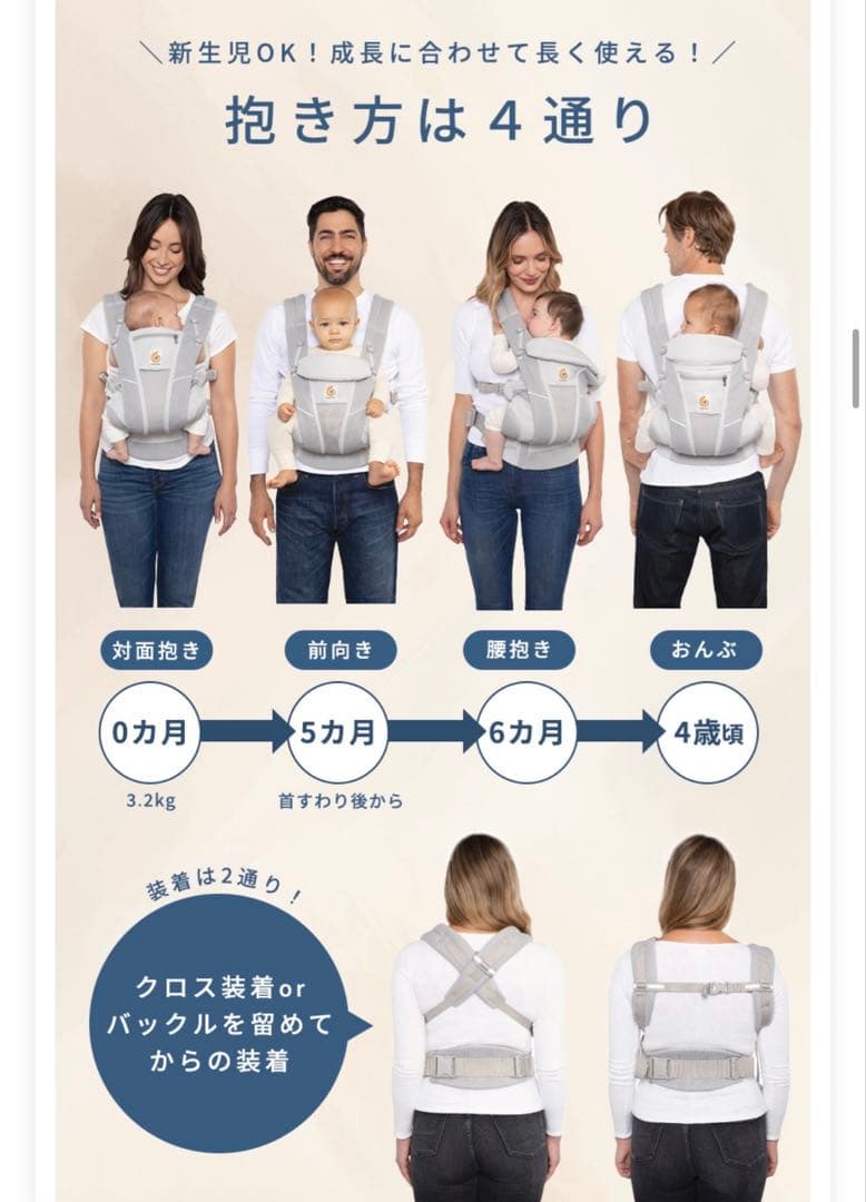 エルゴ　抱っこ紐　 オムニ　ブリーズ　ナチュラルベージュ