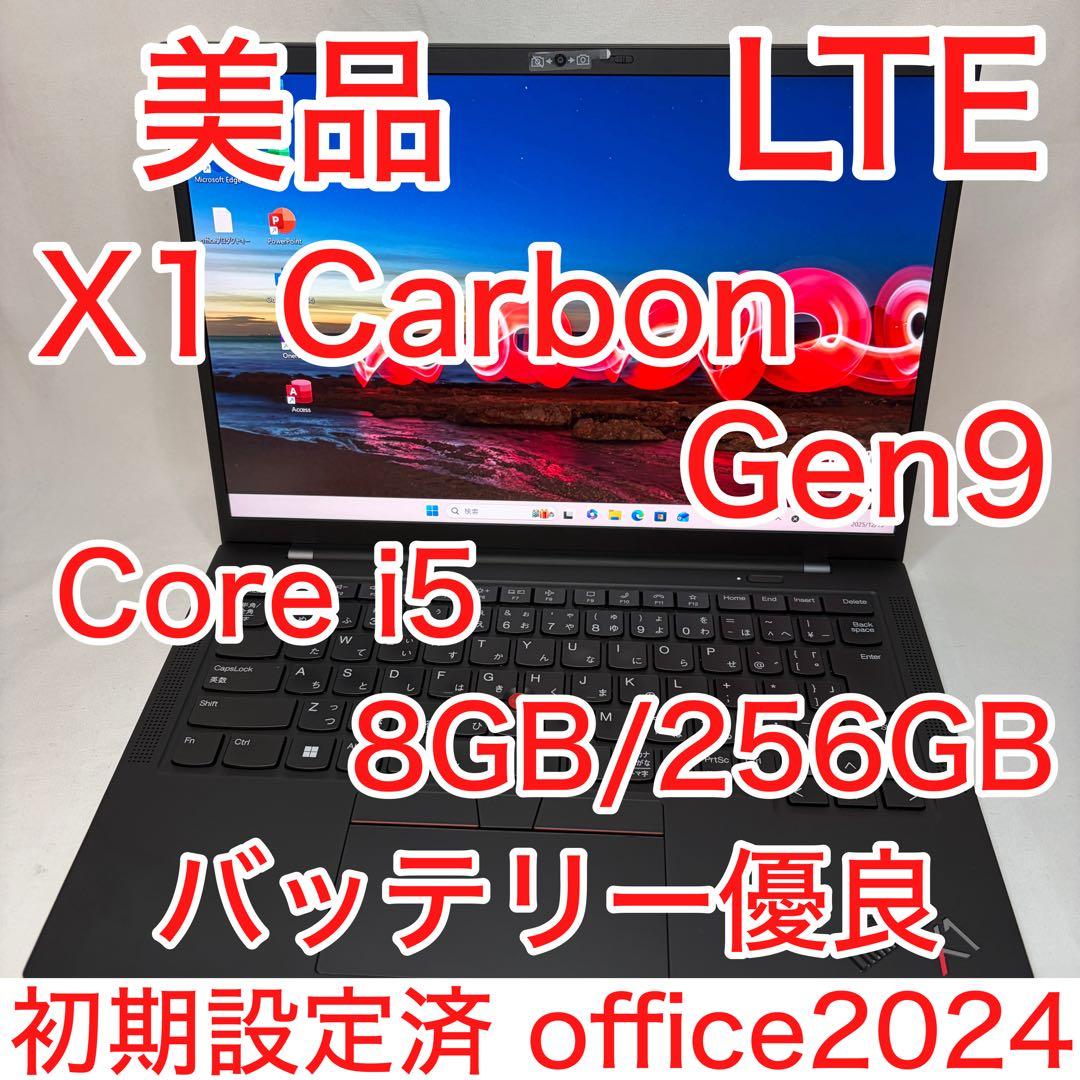 美品 ThinkPad X1 Carbon Gen9 第11世代 i5 LTE