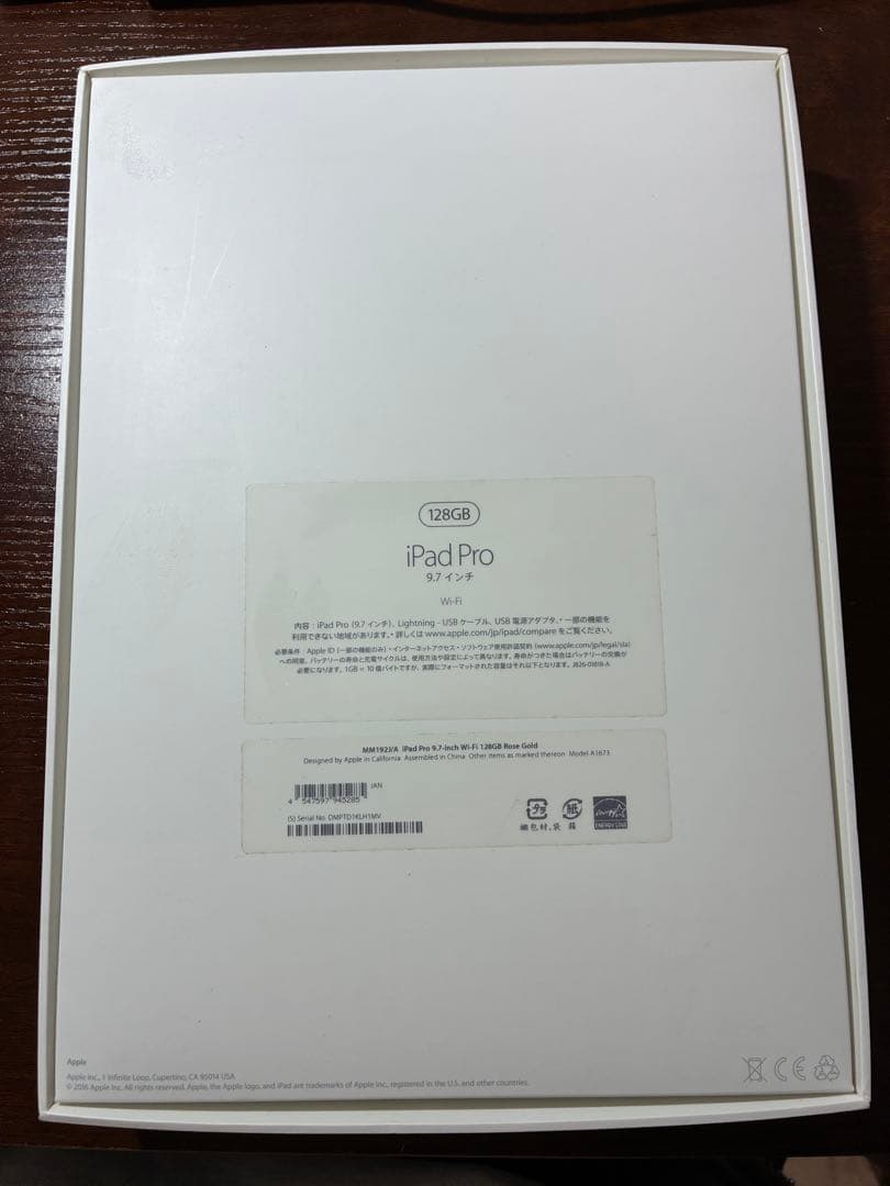 iPad Pro 9.7インチ　第1世代　128GB　Wi-Fiモデル　箱充電器