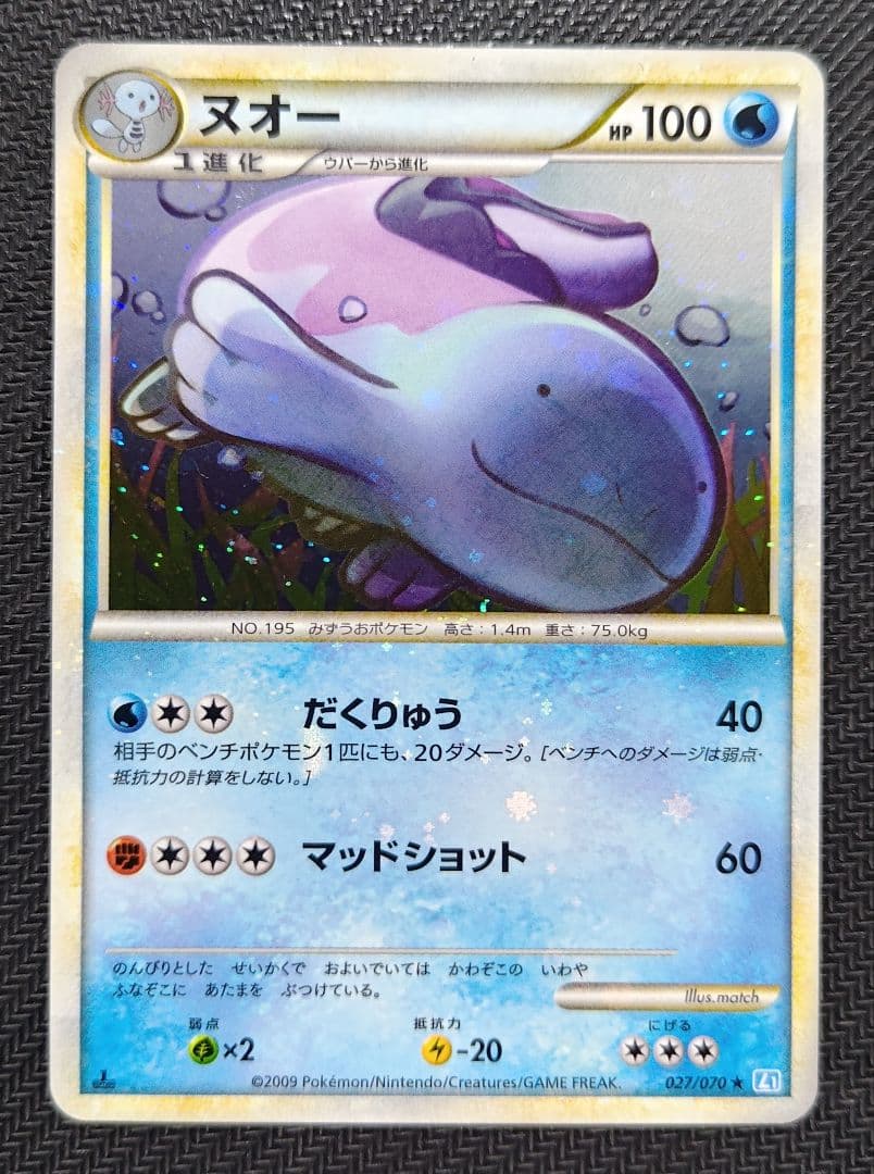 全面ホロエラー ヌオー L1 ソウルシルバーコレクション 027/070 1ED