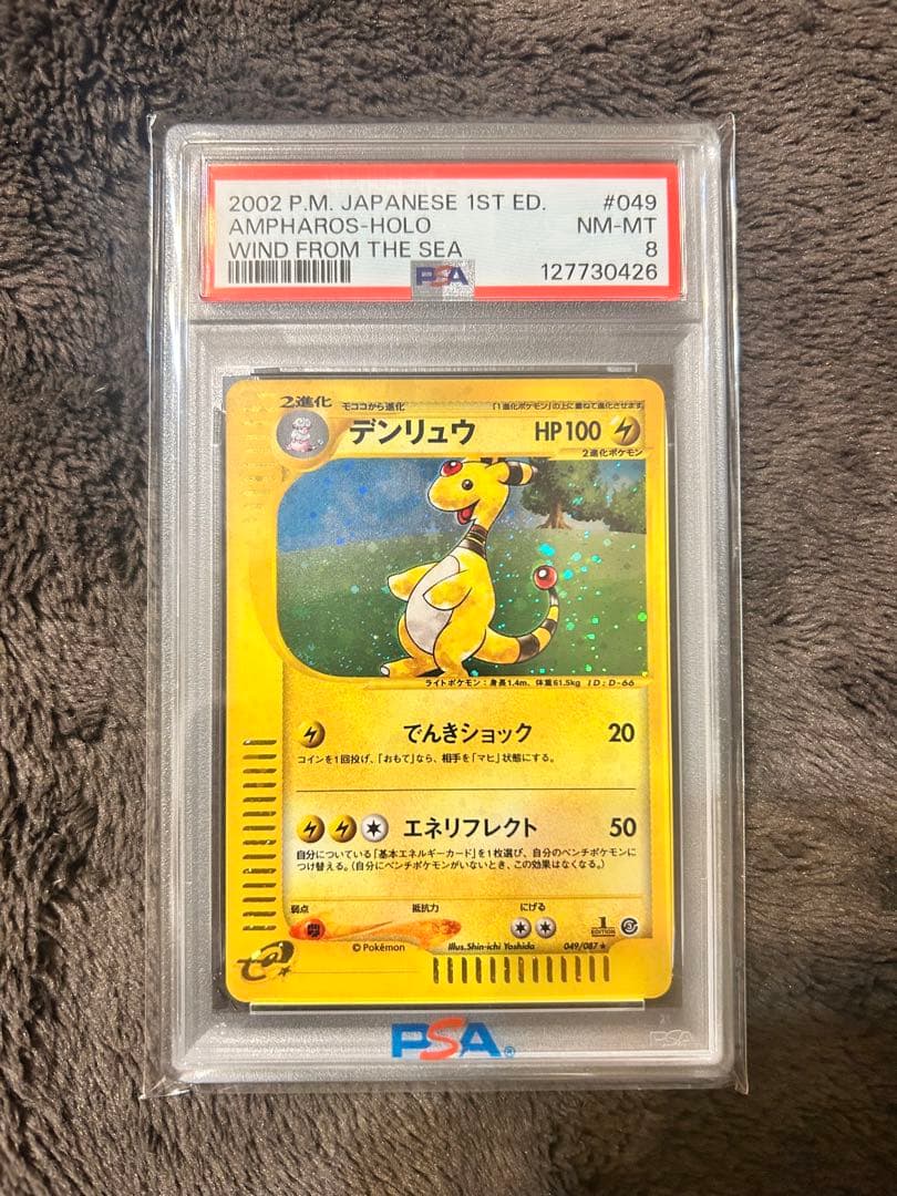 N*T様 デンリュウ ★ 拡張パック第3弾 海からの風 048/087 psa8