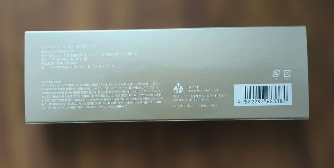 【美品】ブランフィーネ スーパー トリプルブースター EMS美顔器 ピカ子