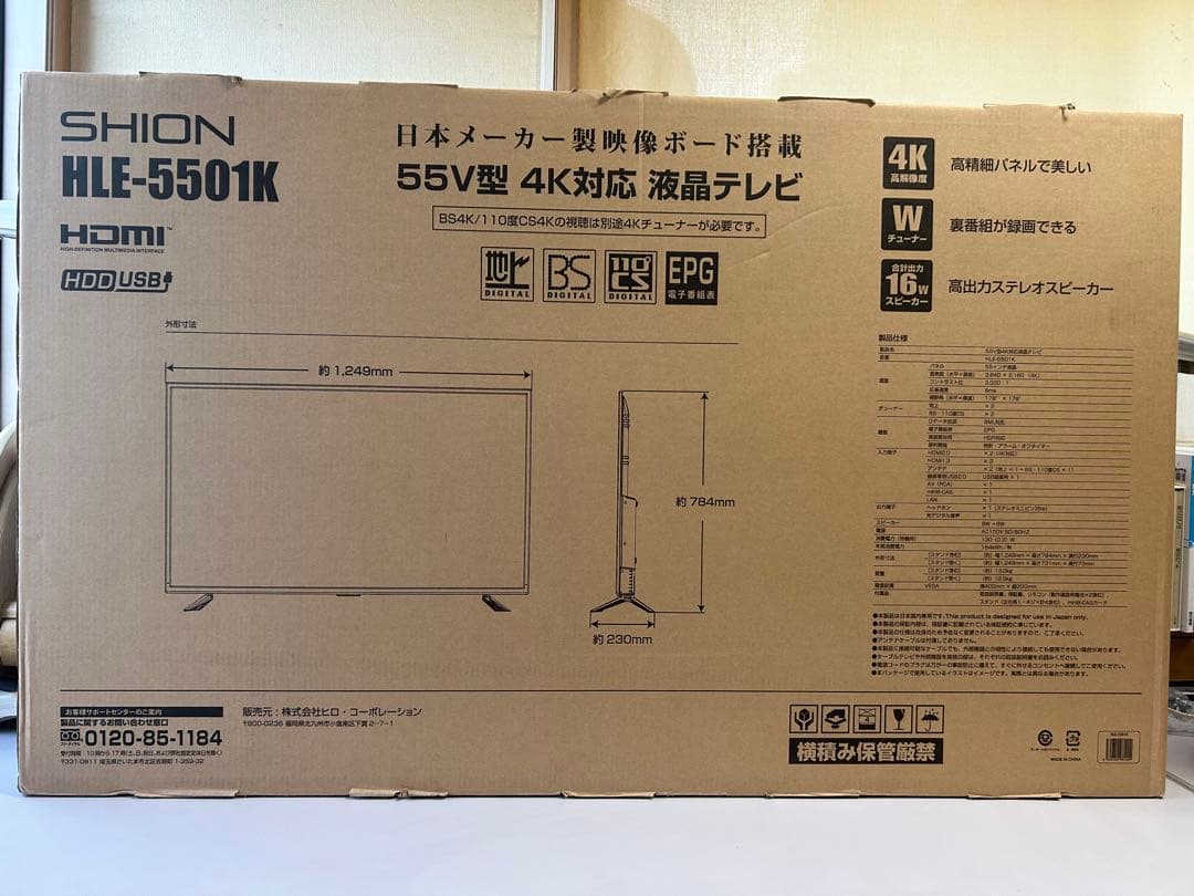ま*も様 HLE-5501K 55V型 4K液晶テレビ　2022年購入　動作確認