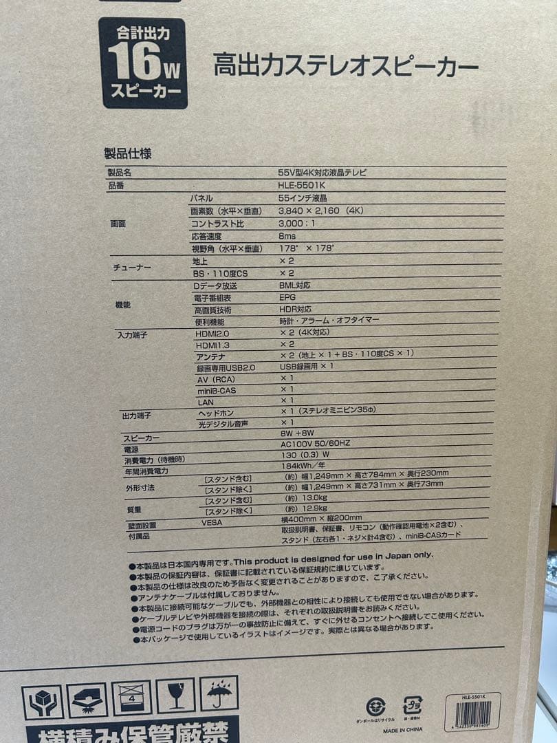ま*も様 HLE-5501K 55V型 4K液晶テレビ　2022年購入　動作確認