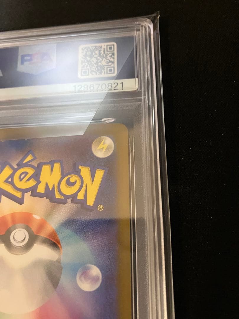 レシラムex SV11W PSA10