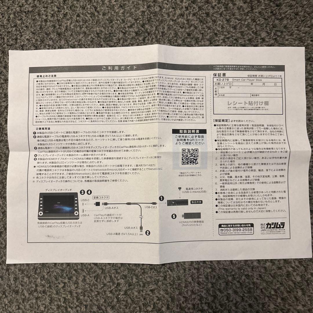 カシムラ Kd-278 Smart Car Player Stick