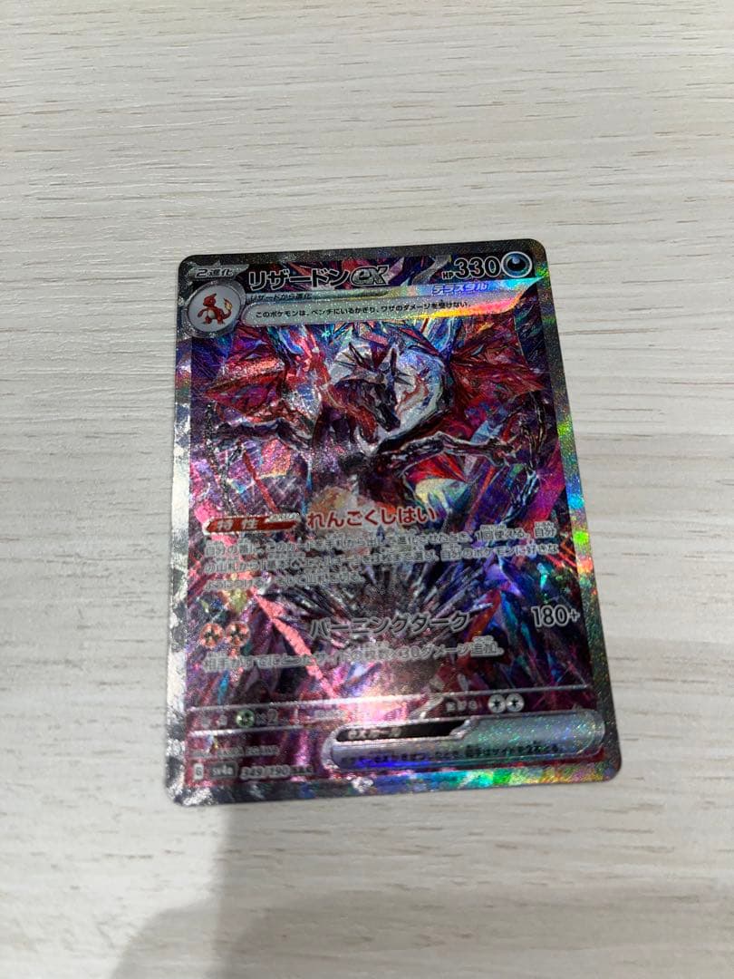 テラスタル　リザードンex sar、ssr、srセット