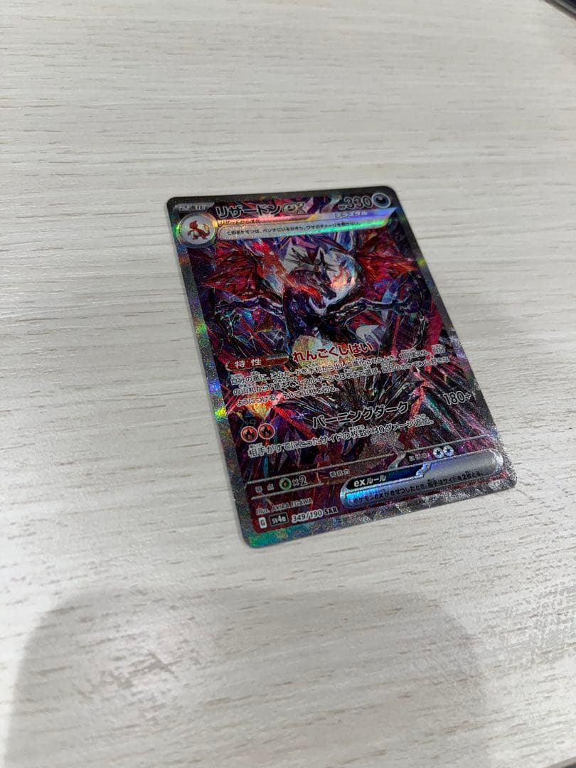 テラスタル　リザードンex sar、ssr、srセット