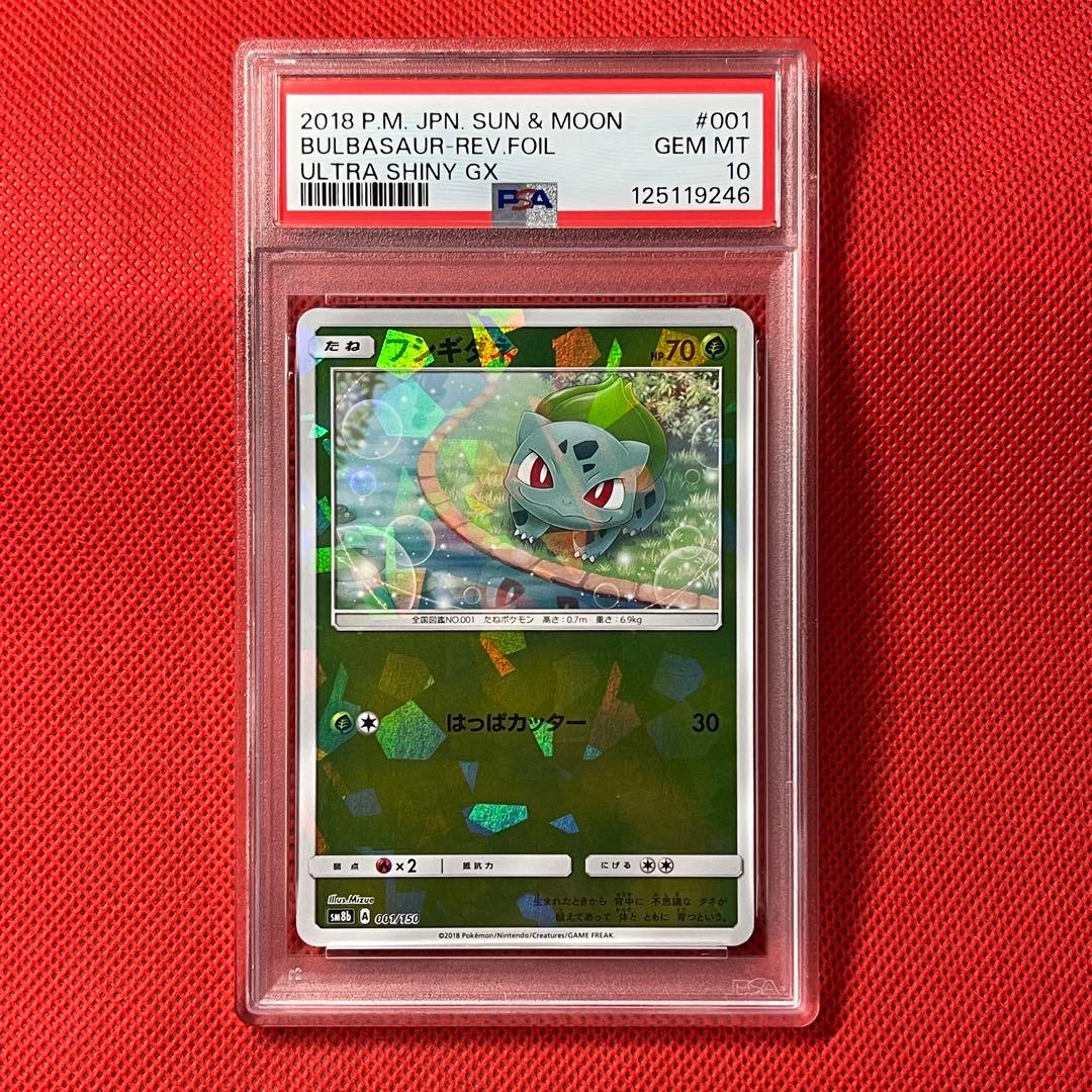 PSA10 フシギダネ 001/150 ミラー ポケモンカード