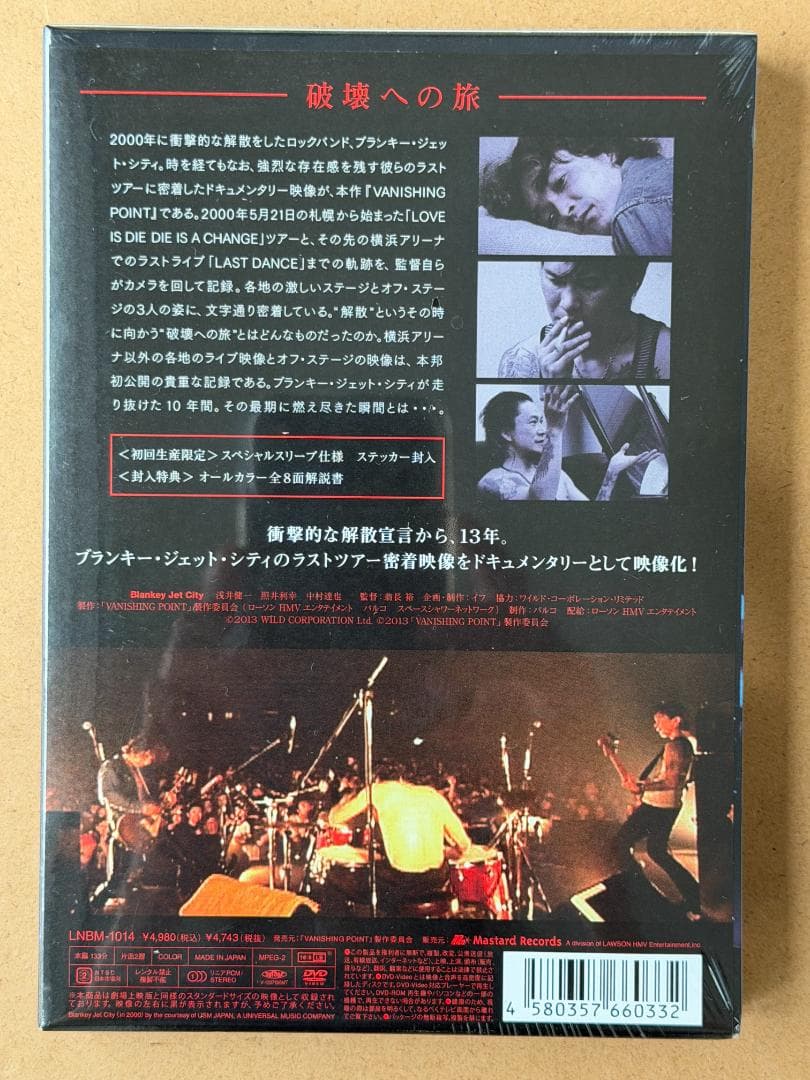 【未開封】Blankey Jet City VANISHING POINT