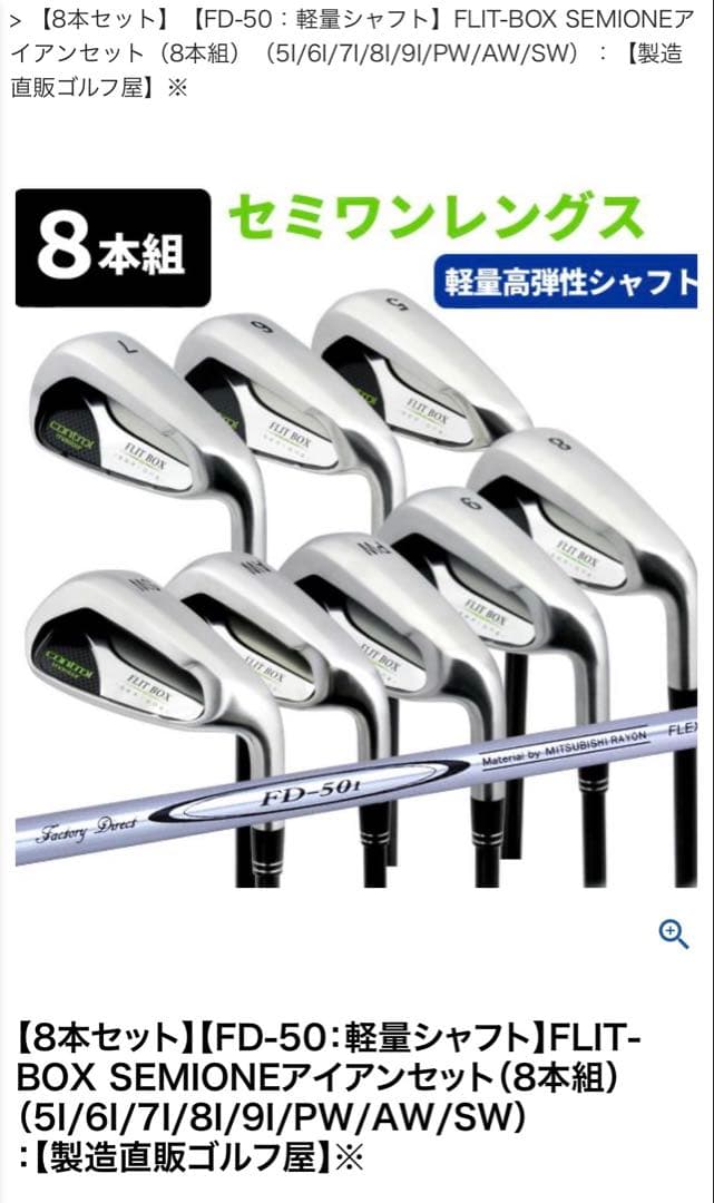 FLIT BOX SEMIONEフリットボックスセミワンレングスアイアン 8本組