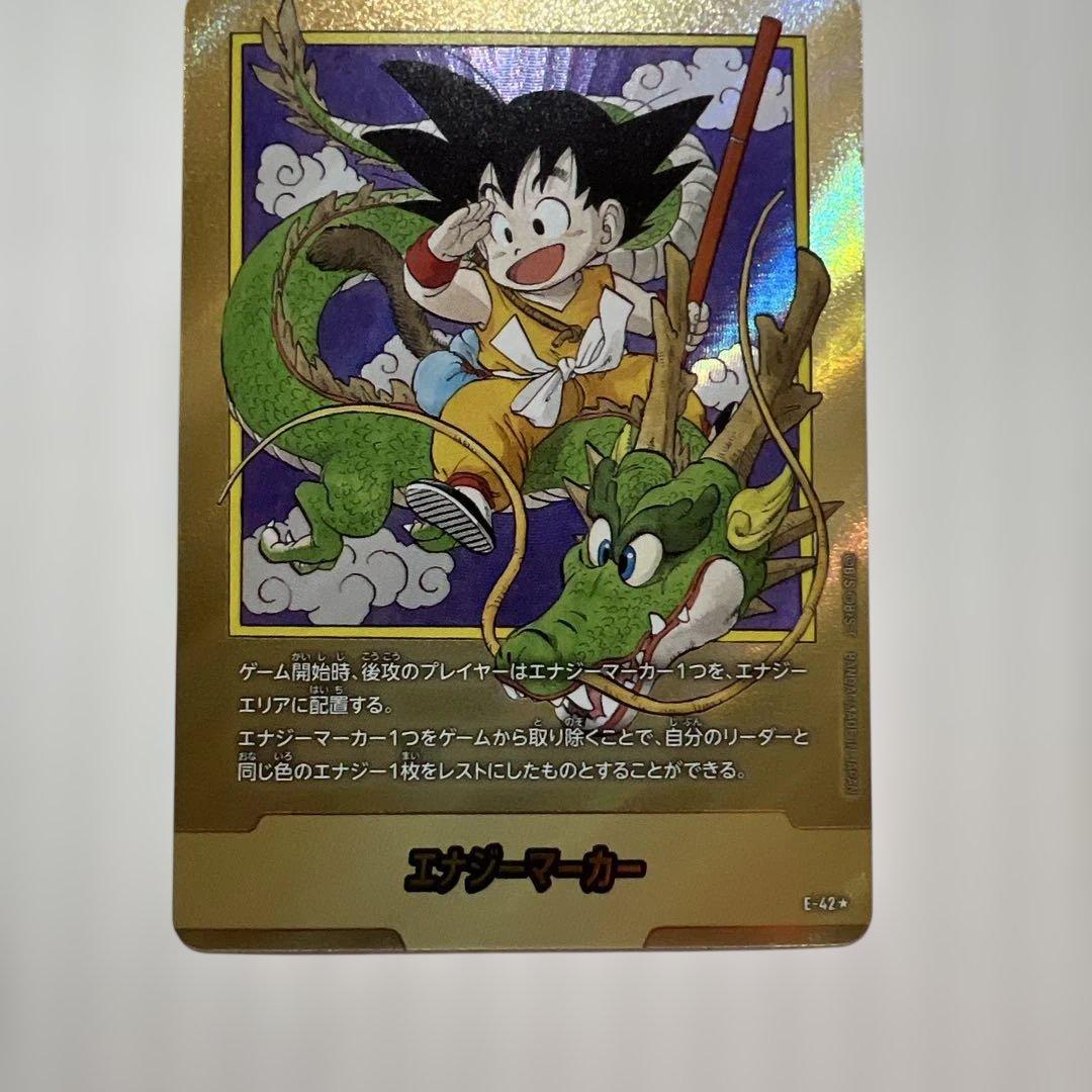 エナジーマーカー 孫悟空 シェンロン E-42金！美品！