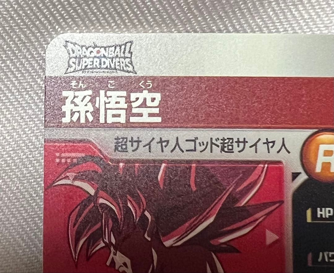 sdvtp-001 孫悟空　パラレル　ドラゴンボールスーパーダイバーズ