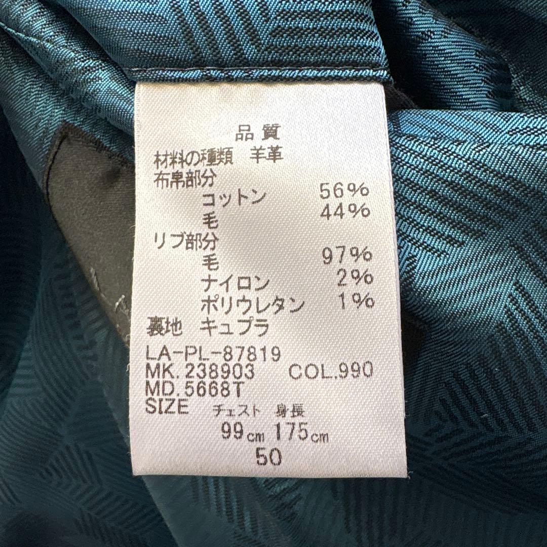 ランバンコレクション　レザーウール混合カジュアルジャケット　サイズ50