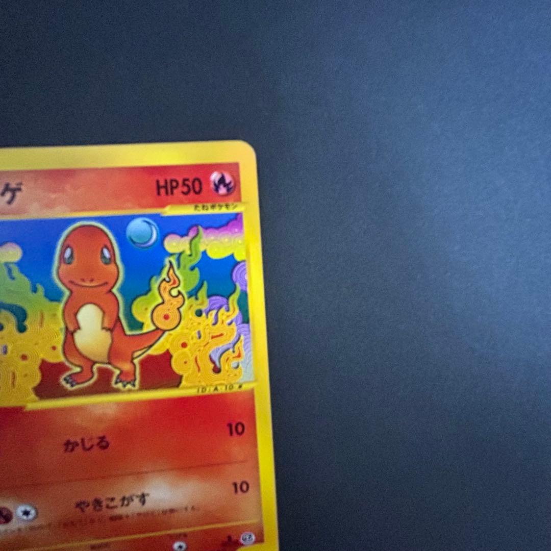 ポケモンカードe ヒトカゲ2枚、リザード、リザードン 4枚セット